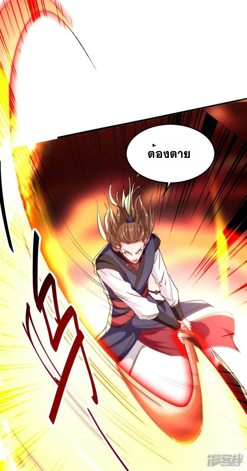 การกลับมาของจักพรรดิ์ ตอนที่ 235 หน้า 15