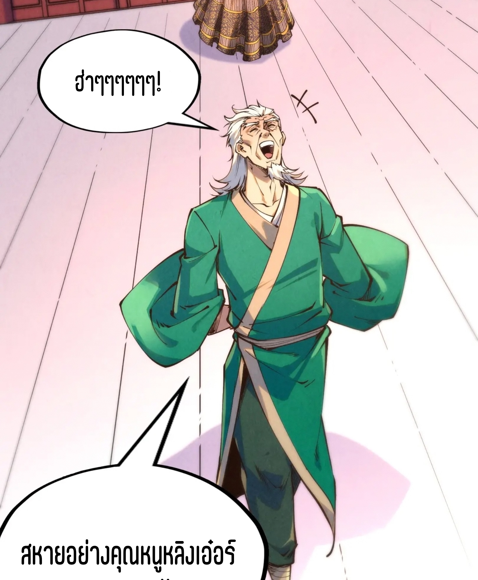 มหาเทพนิรันดร์กาล ตอนที่ 159 หน้า 56