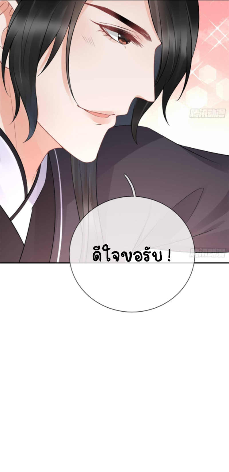 ให้ตายข้าก็จะไม่เป็นอาจารย์ ตอนที่ 53 หน้า 25