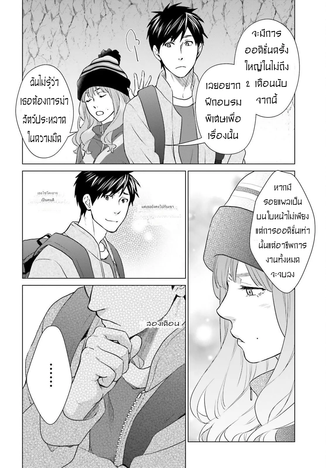 ทาสบริษัทที่กลายเป็นอันดับ1ของโลก ตอนที่ 13 หน้า 18