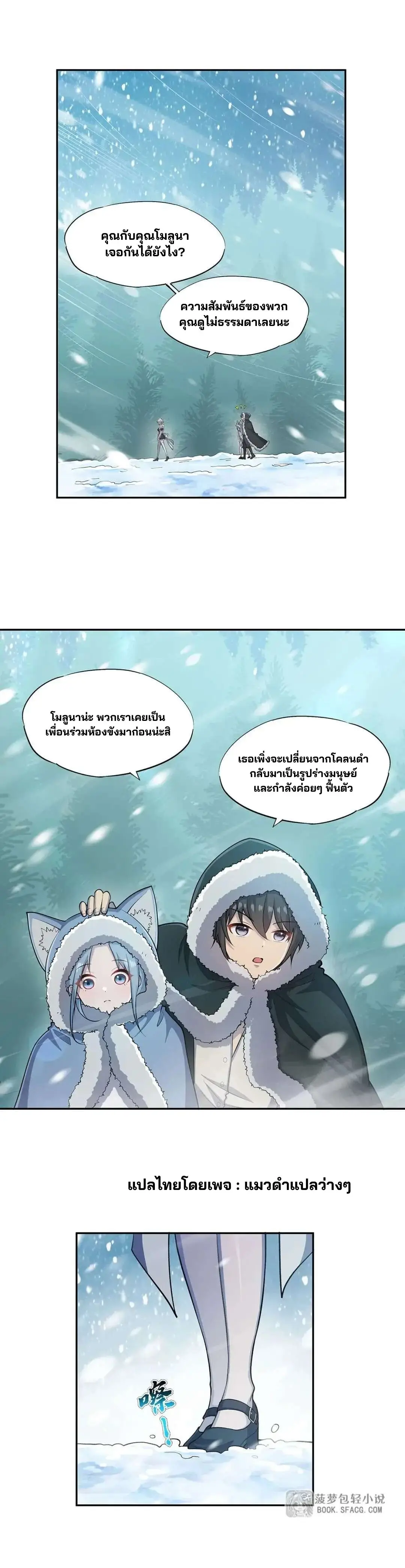 แม่มดพวกนี้ไม่มีใครปกติเลยสักคน None of These Witches Are Decent ตอนที่ 7 หน้า 8