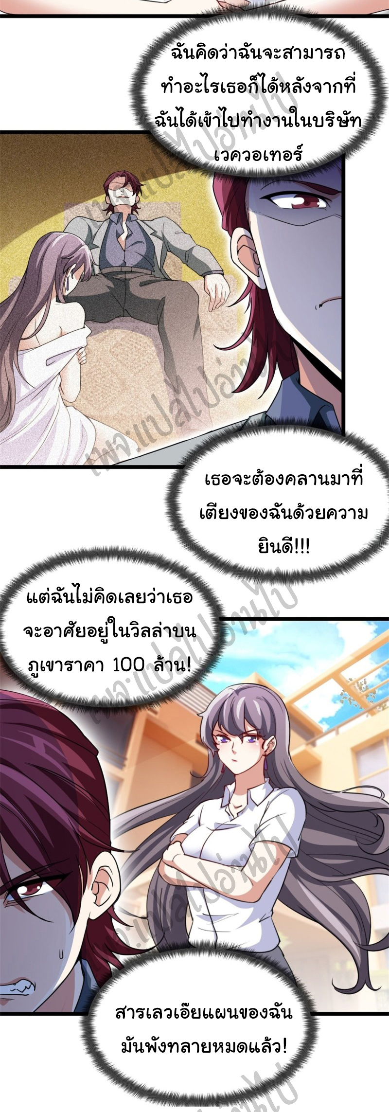 ฉันนี่แหละ "หานซานเฉียน" ตอนที่ 41 หน้า 10