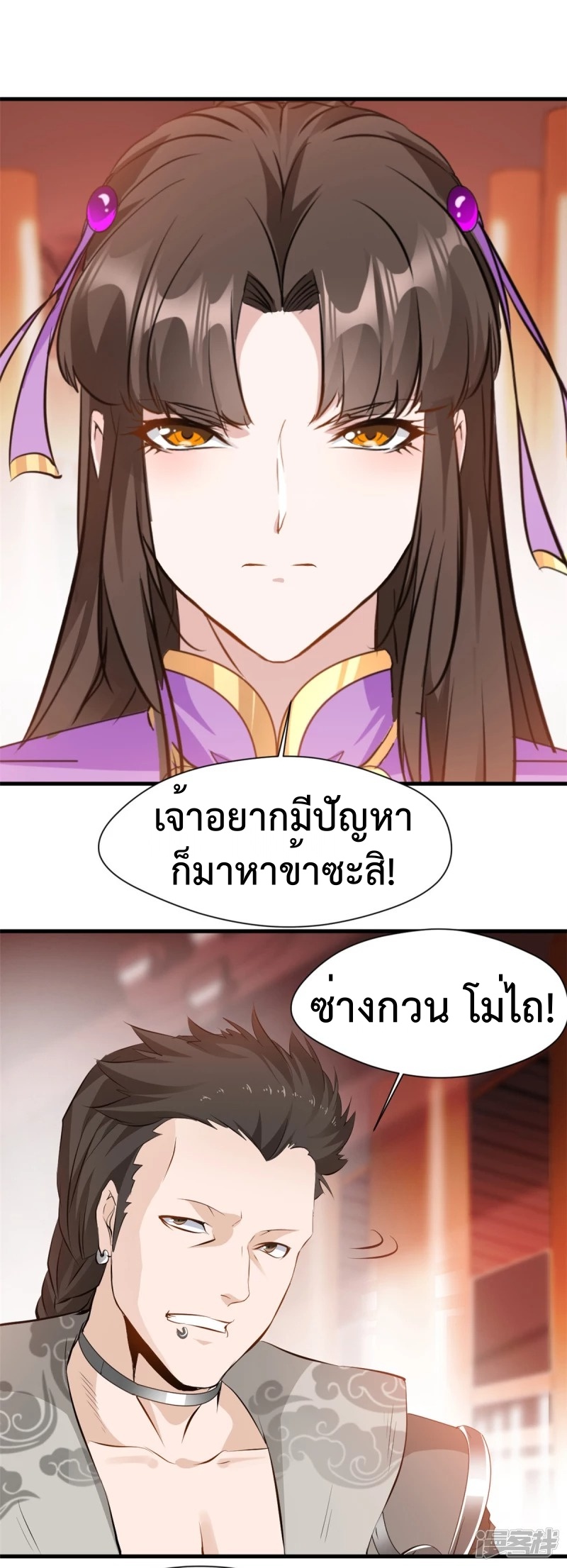 ปรมาจารย์ที่แข็งแกร่งที่สุด ตอนที่ 21 หน้า 5