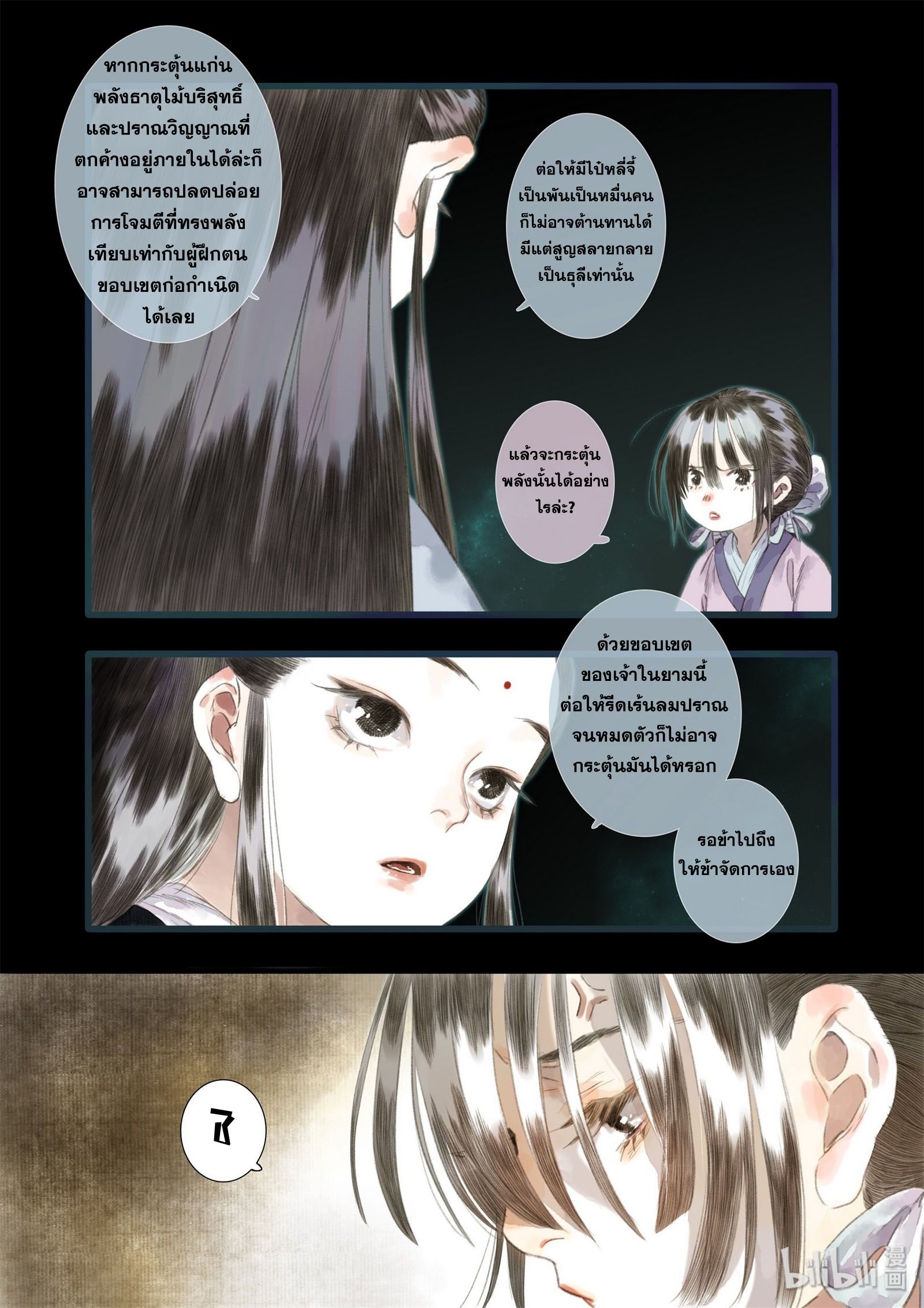 Song of the Sky Walkers - ลำนำล่องนภา ตอนที่ 21 หน้า 5