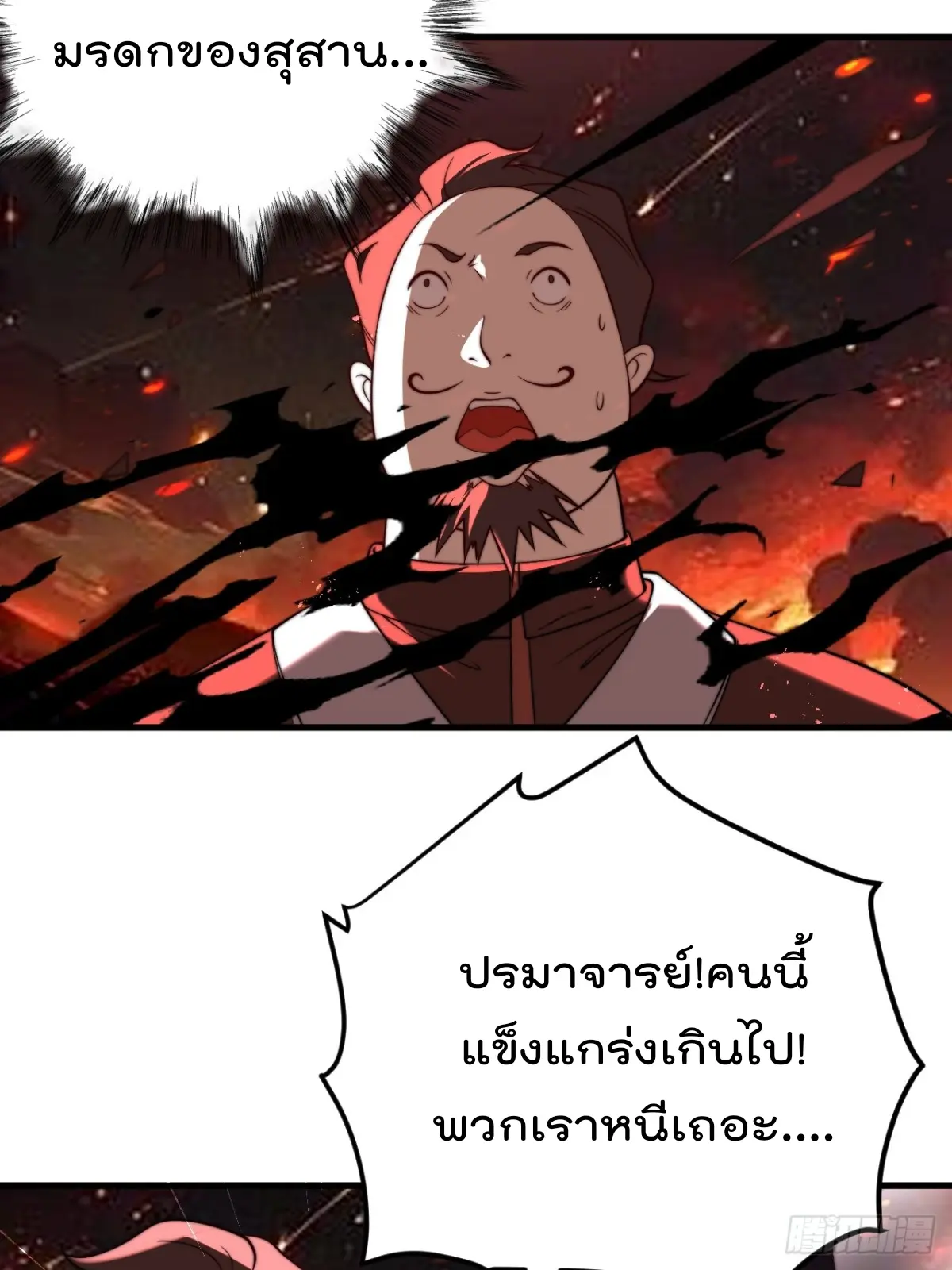 ตัวแปรจุติ ตอนที่ 113 หน้า 19