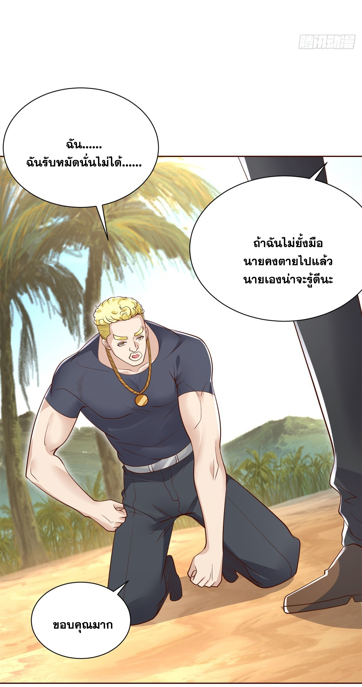 Arch villain วายร้ายระดับเทพ ตอนที่ 60 หน้า 44