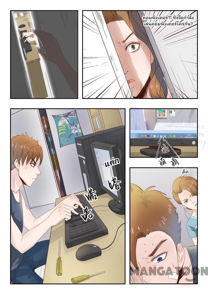 ตาทิพย์แห่งมุมมอง ตอนที่ 3 หน้า 7