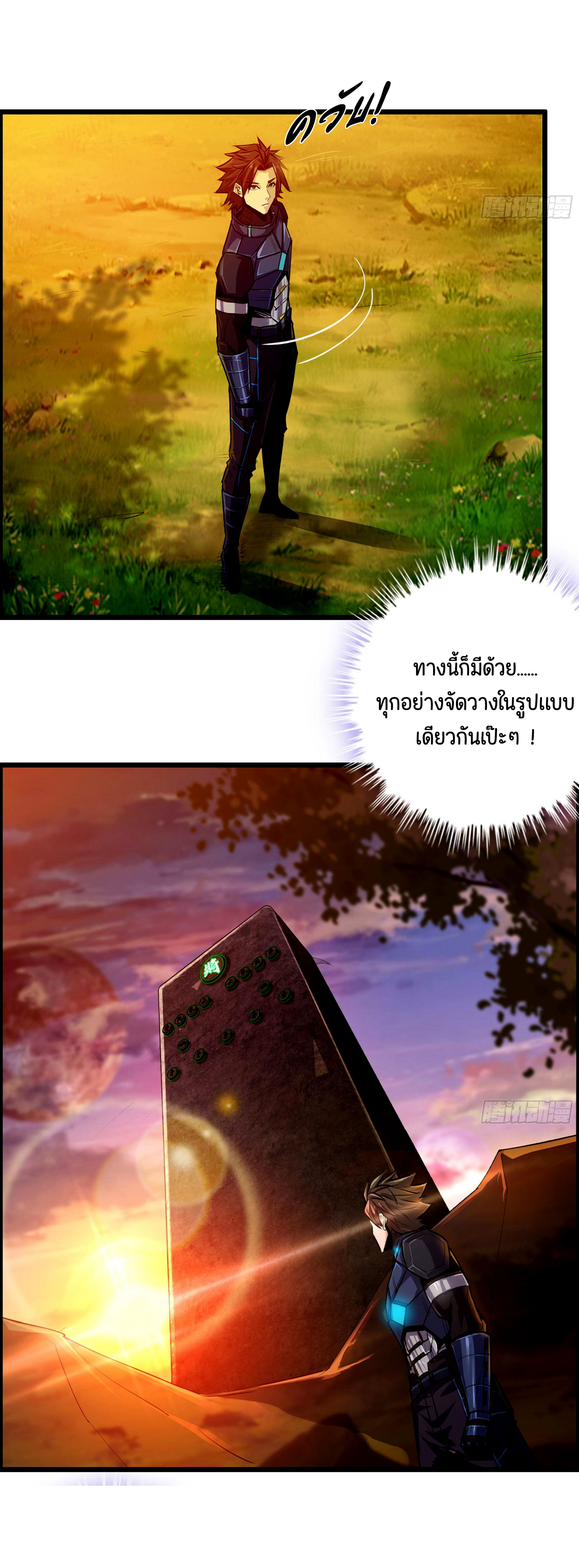 หนึ่งมือข้าบัญชาเกมพลิกจักรวาล (I Dominate the Game) ตอนที่ 2 หน้า 4