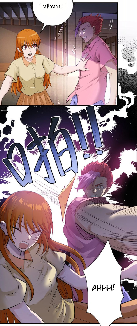 Apocalyptic Super System ตอนที่ 2 หน้า 37