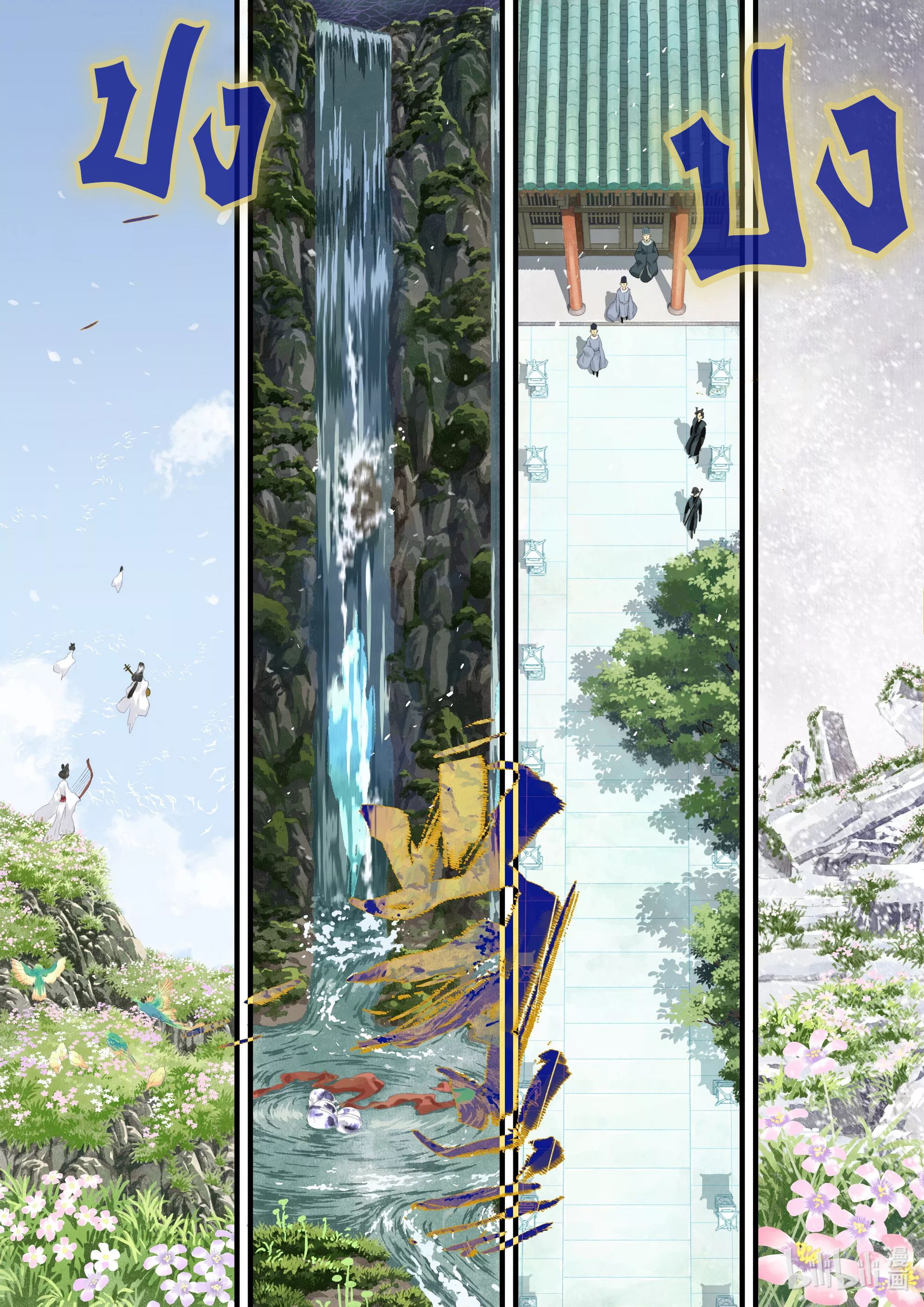 Song of the Sky Walkers - ลำนำล่องนภา ตอนที่ 82 หน้า 7