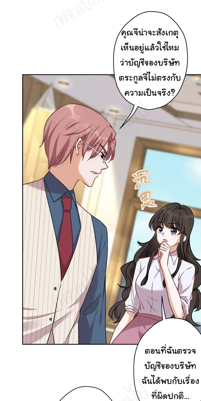 Lu Feng is the best son-in-law สุดยอดลูกเขย "ลู่เฟิง" ตอนที่ 122 หน้า 22