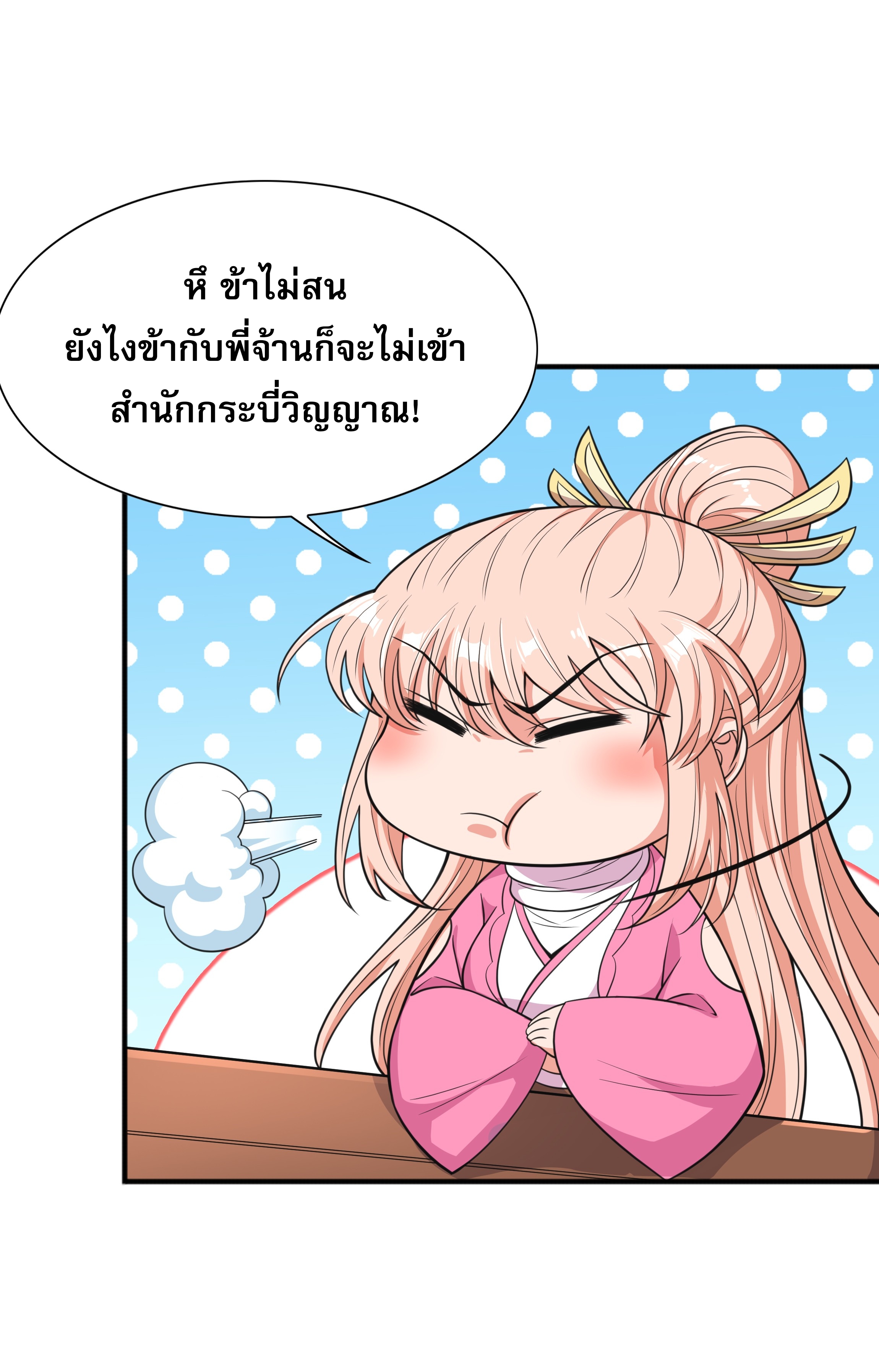 เทพเจ้าอสูรแห่งราชันสงคราม ตอนที่ 14 หน้า 76