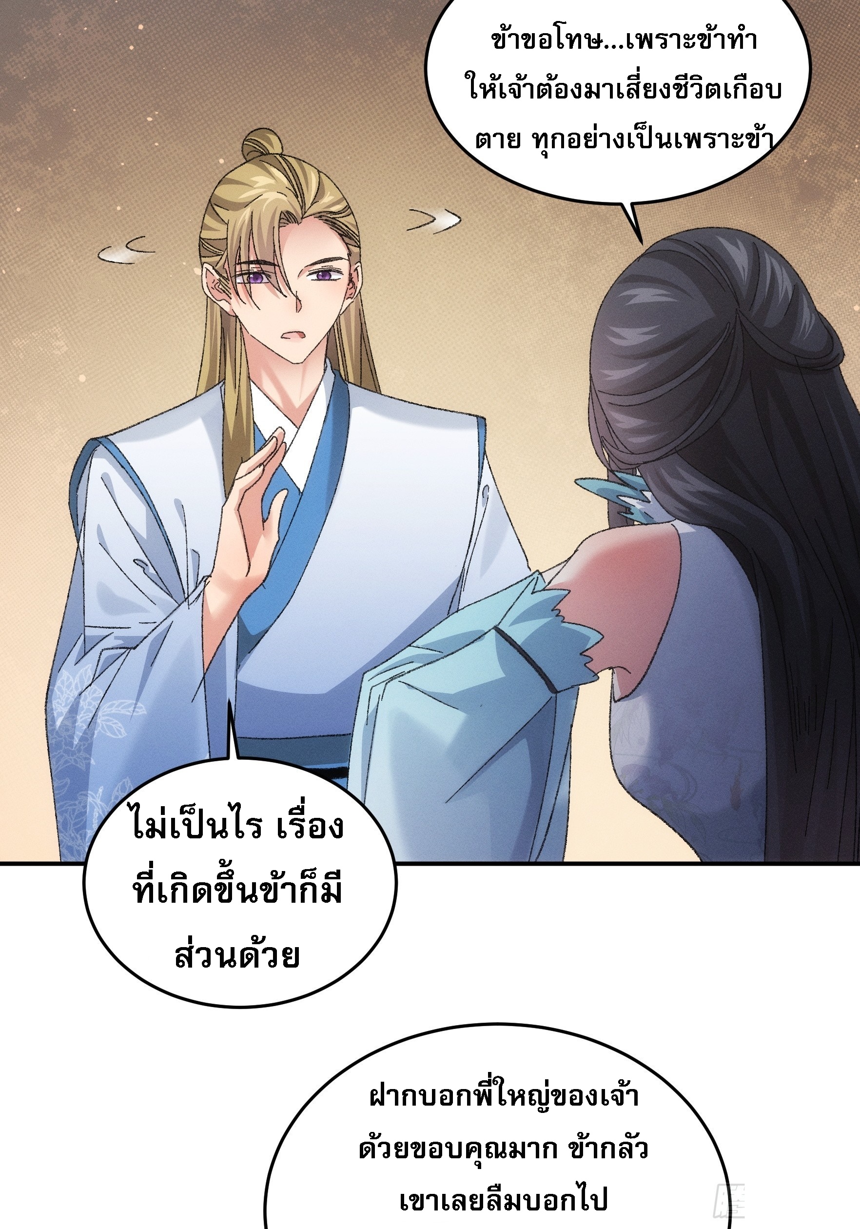 ข้าจะกำหนดชะตาตัวเอง ทันจีน ตอนที่ 131 หน้า 25