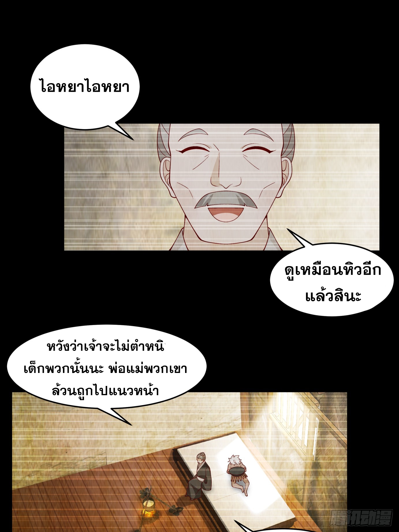 หนึ่งคนสยบยุทธภพ - Jianghu Domination ตอนที่ 3 หน้า 21