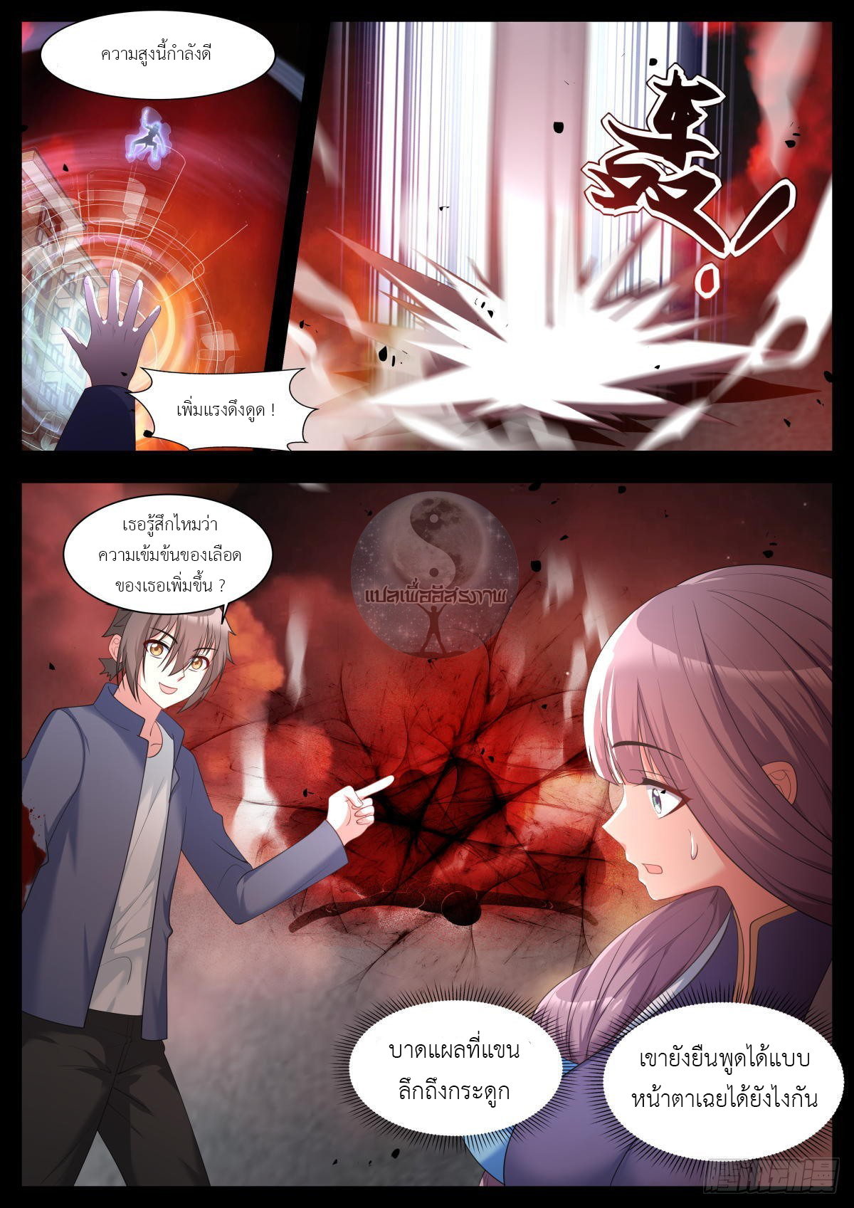 สาวน้อย คุณคิดผิดแล้ว (ชนจีน) ตอนที่ 37 หน้า 7