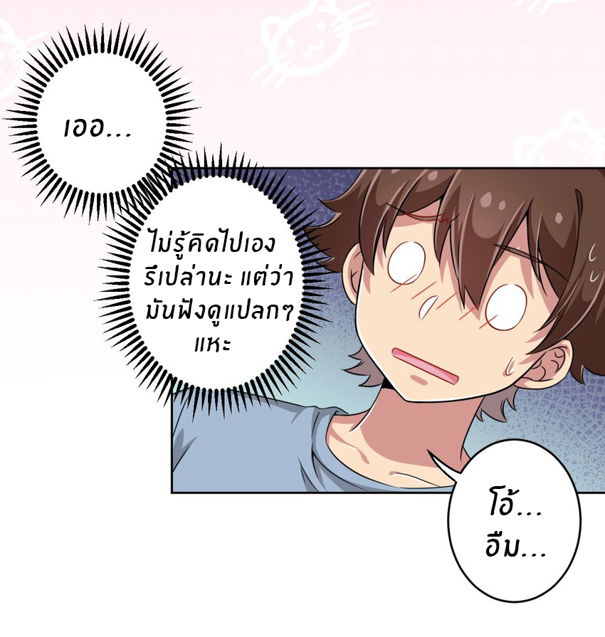 What is the use of God giving me this embarrassing superpower? ตอนที่ 10 หน้า 7