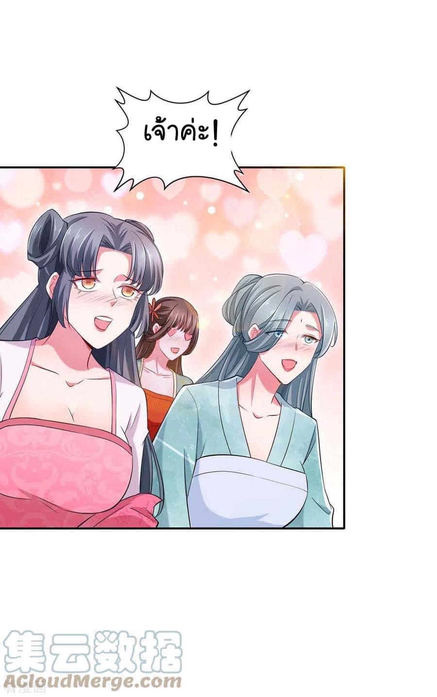 ระบบโครตเกรียน คะแนนล้านล้าน (ฮาเร็ม) ตอนที่ 70 หน้า 20
