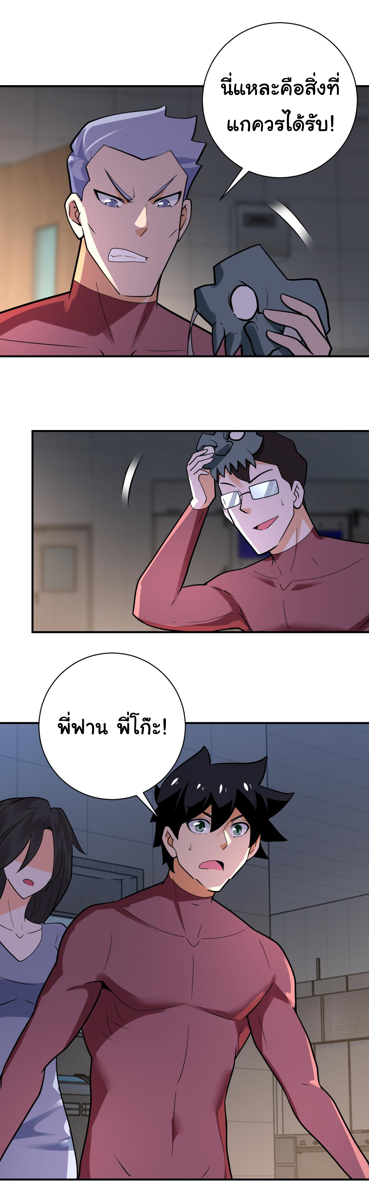 Apocalyptic Super System ตอนที่ 289 หน้า 4