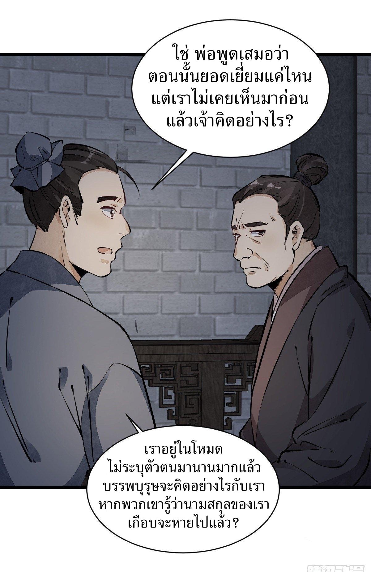 Lan Ke Qi Yuan ตอนที่ 57 หน้า 20