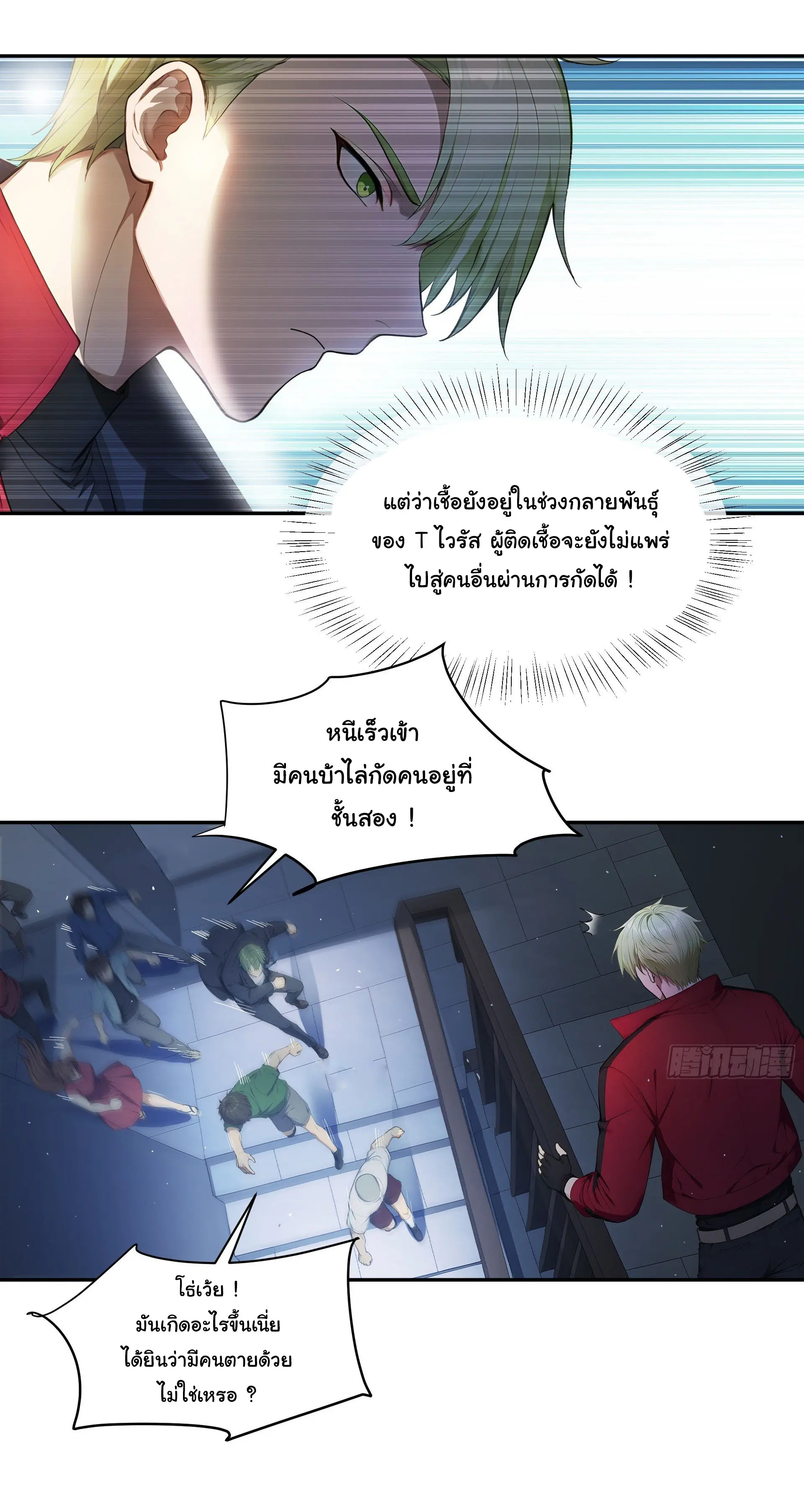 พลิกชะตาทีมท้าสวรรค์ ( Doomday Rebirth ) ตอนที่ 4 หน้า 21