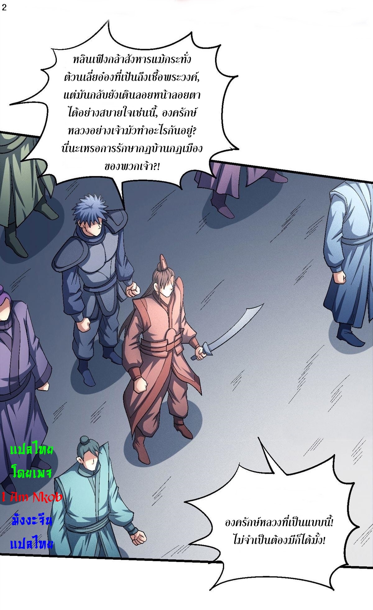 God of Martial Arts เทพยุทธ์แห่งใต้หล้า ตอนที่ 26 หน้า 3
