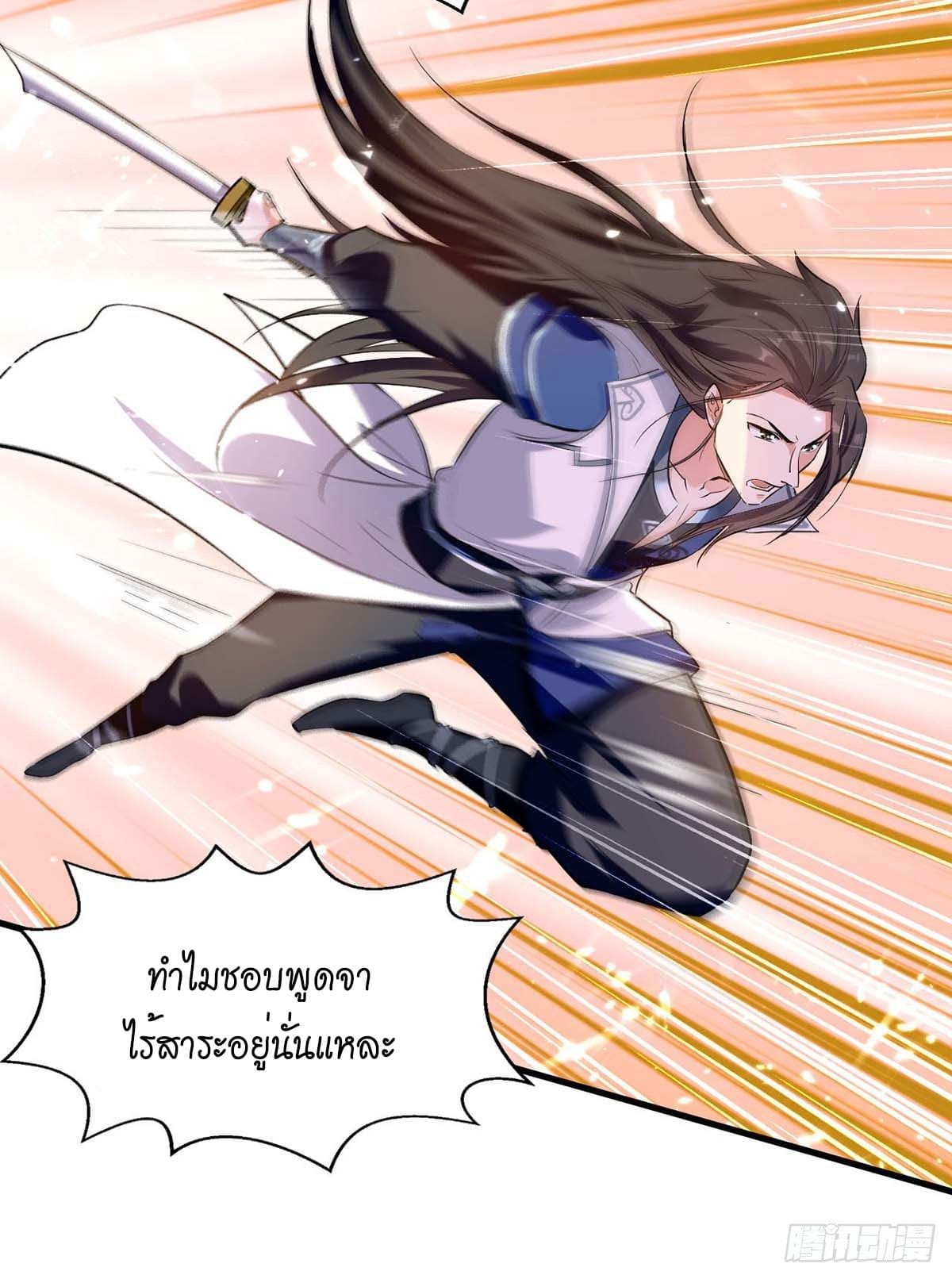 Peerless Martial Spirit ตอนที่ 116 หน้า 5