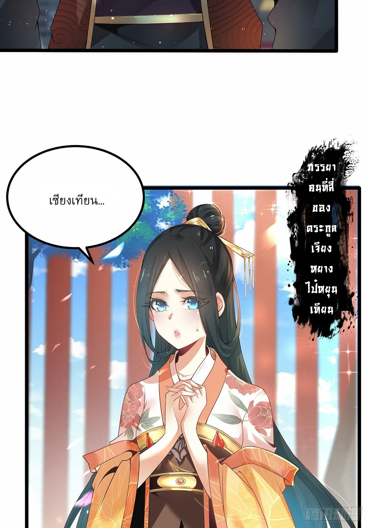 เทพกระบี่มรณะ (ชนจีน) ตอนที่ 2 หน้า 7