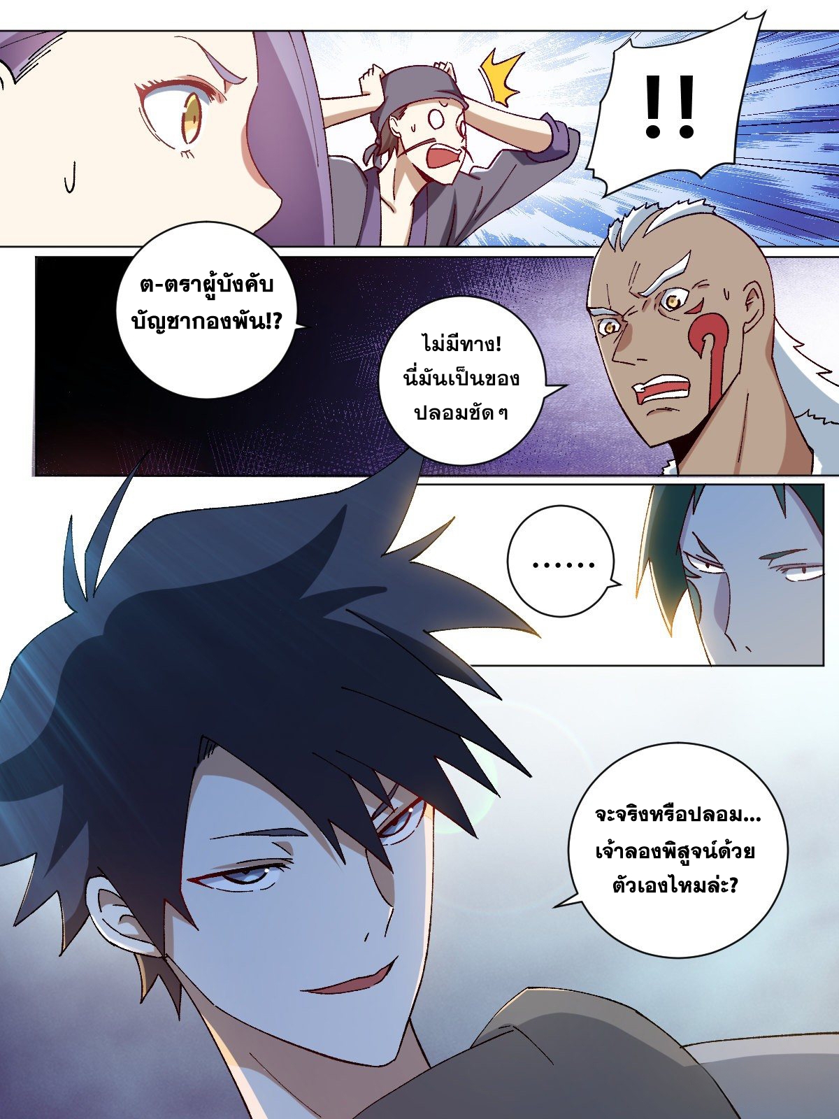 ผมเป็นเจ้าพ่อในต่างโลก ตอนที่ 12 หน้า 7