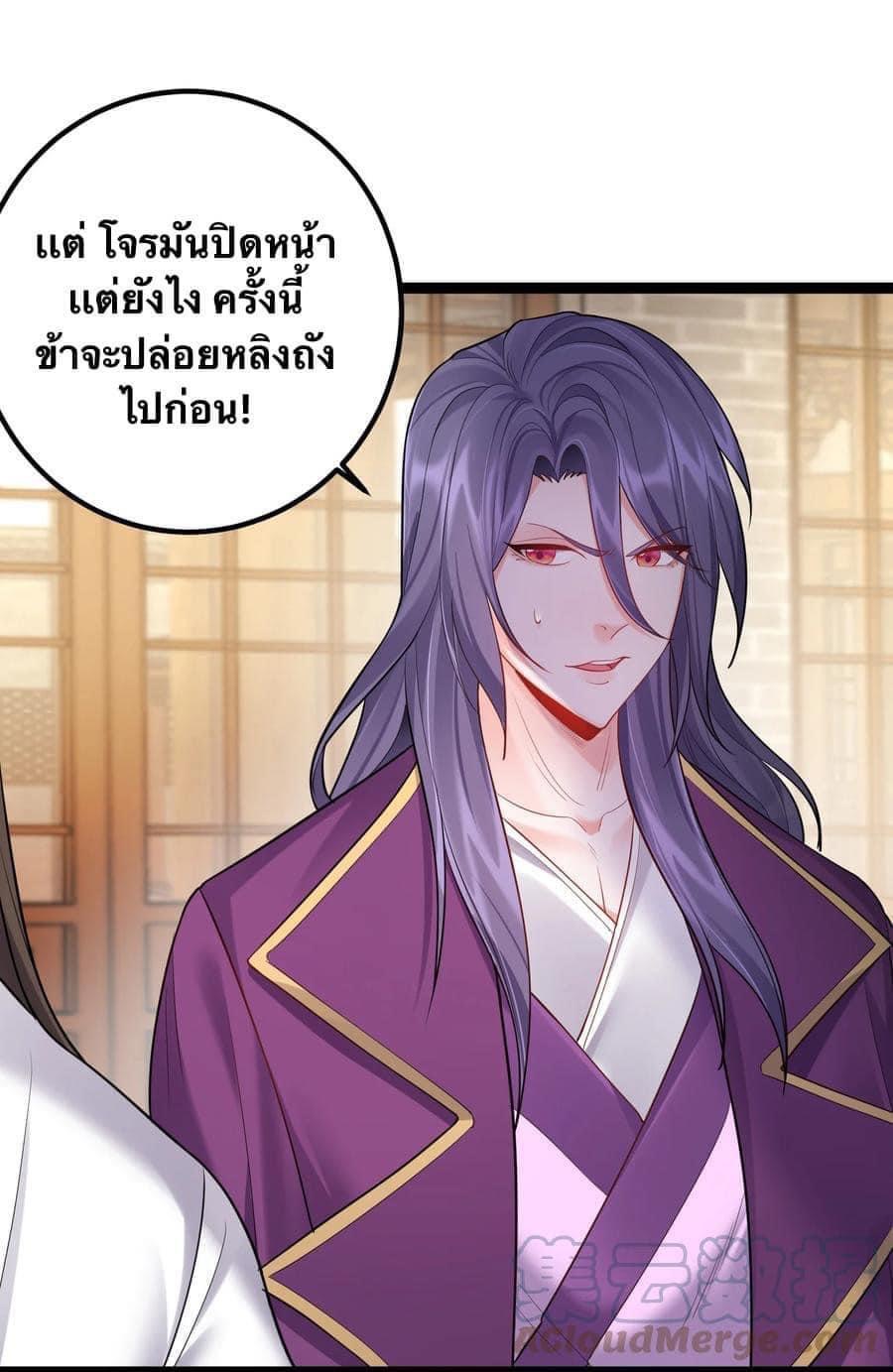 เทพวายร้ายกลับชาติมาเกิดใหม่ ตอนที่ 73 หน้า 27