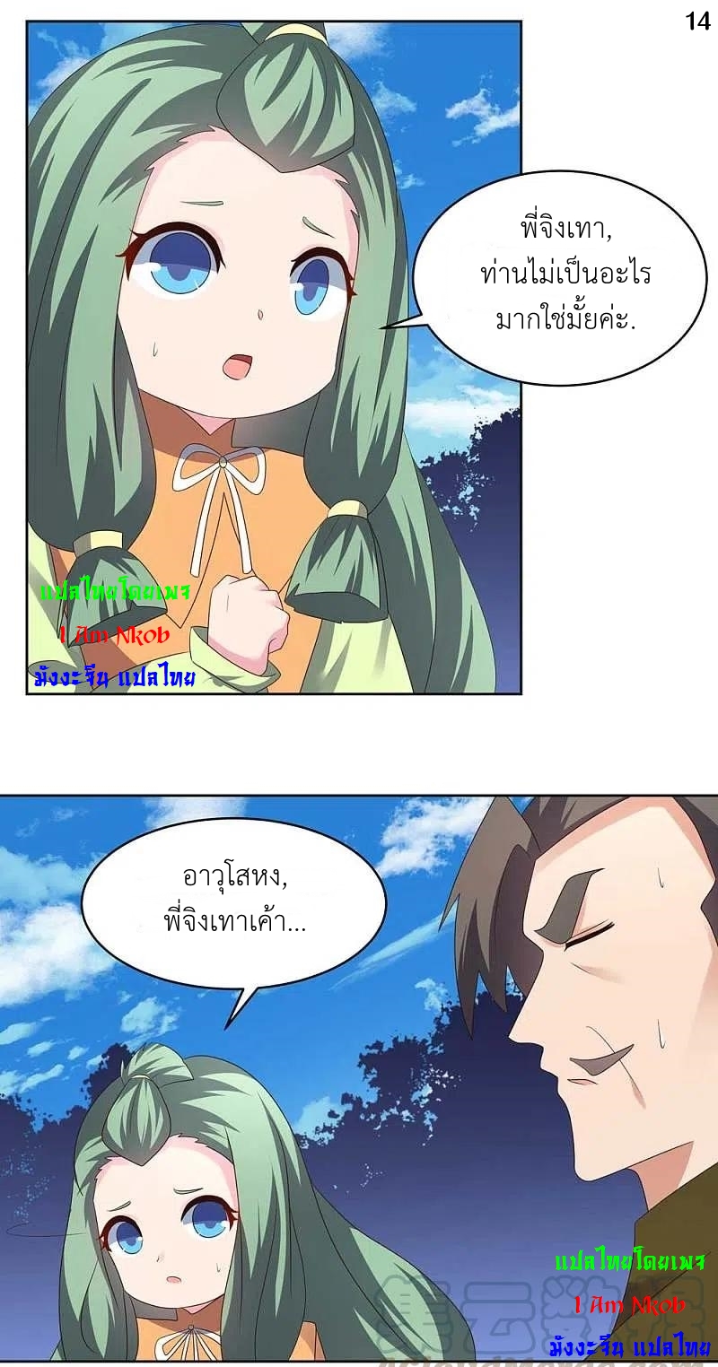 Above All Gods เทพยุทธเหนือเทวะ ตอนที่ 222 หน้า 15