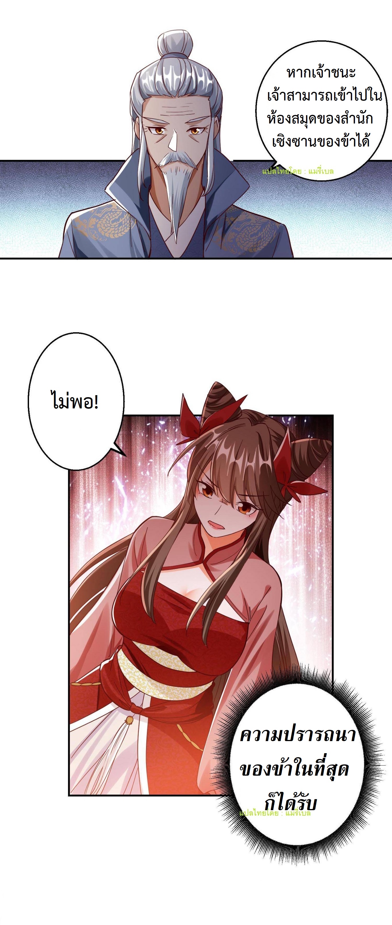 ปีศาจที่ไร้เทียมทานในโลก ตอนที่ 116 หน้า 9