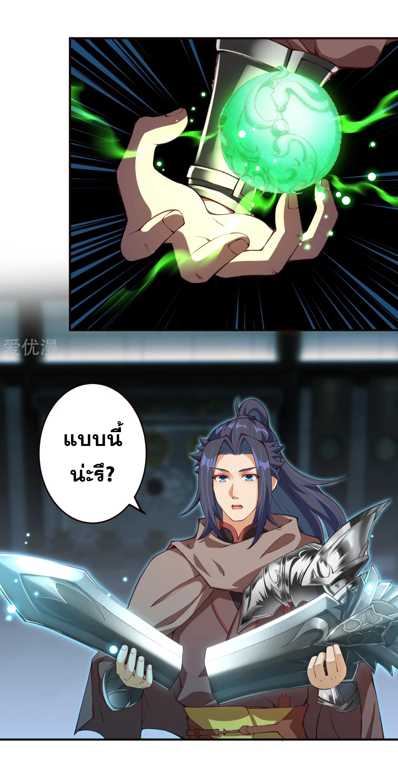 Against the Gods - อสูรพลิกฟ้า ตอนที่ 278 หน้า 20