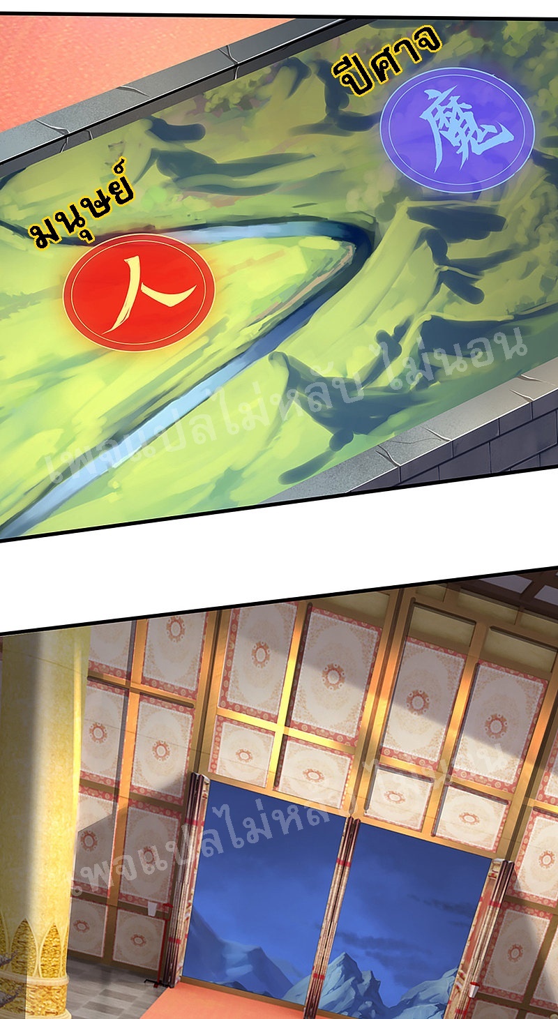 |.สุดยอดระบบเจ้าราชันย์ปีศาจ ตอนที่ 39 หน้า 23