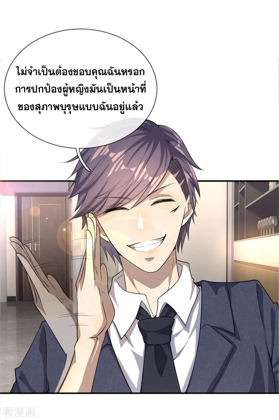 มหาเทพเซียนหมอ ตอนที่ 28 หน้า 10