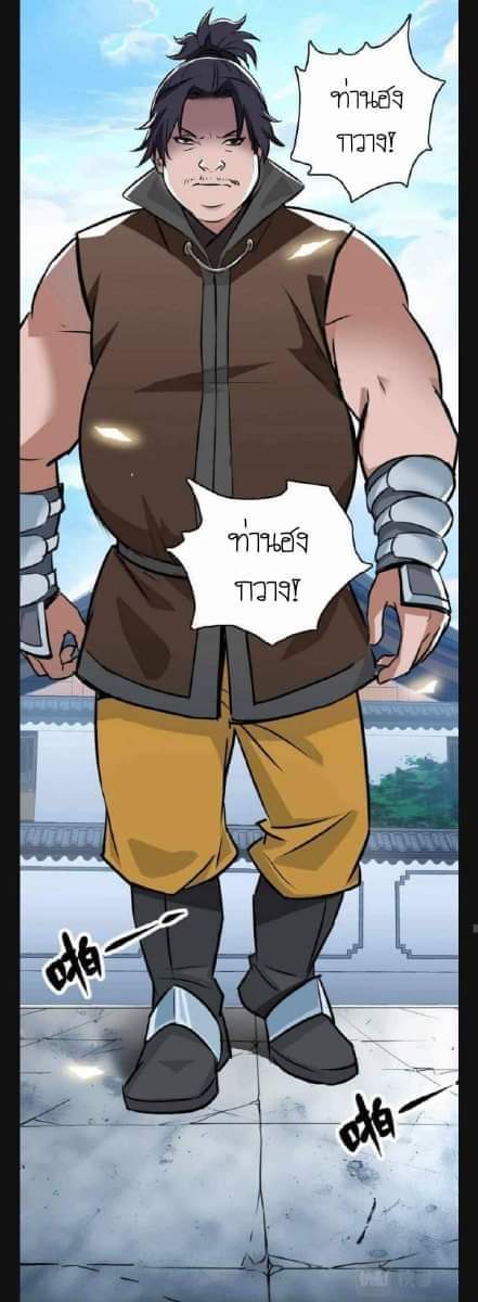 ลัทธิเต๋าสูงสุด ตอนที่ 4 หน้า 35