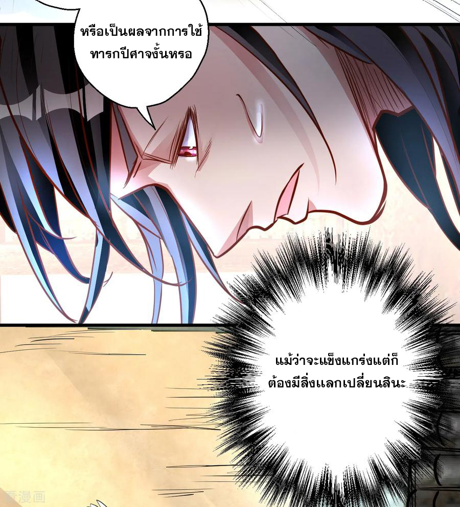 The Strongest Golden Kidney System ตอนที่ 9 หน้า 38