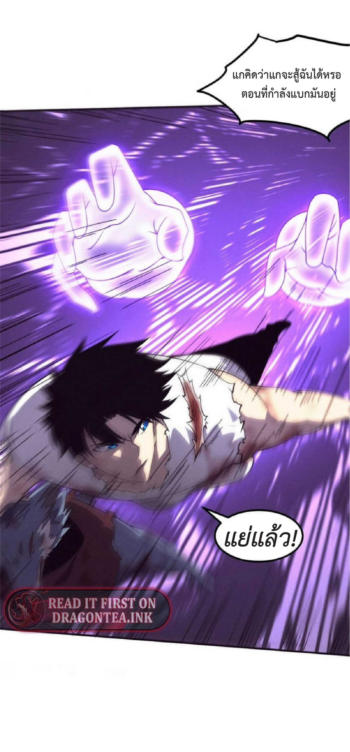 the frenzy of evolution การวิวัฒนาการที่บ้าคลั่ง ตอนที่ 118 หน้า 8