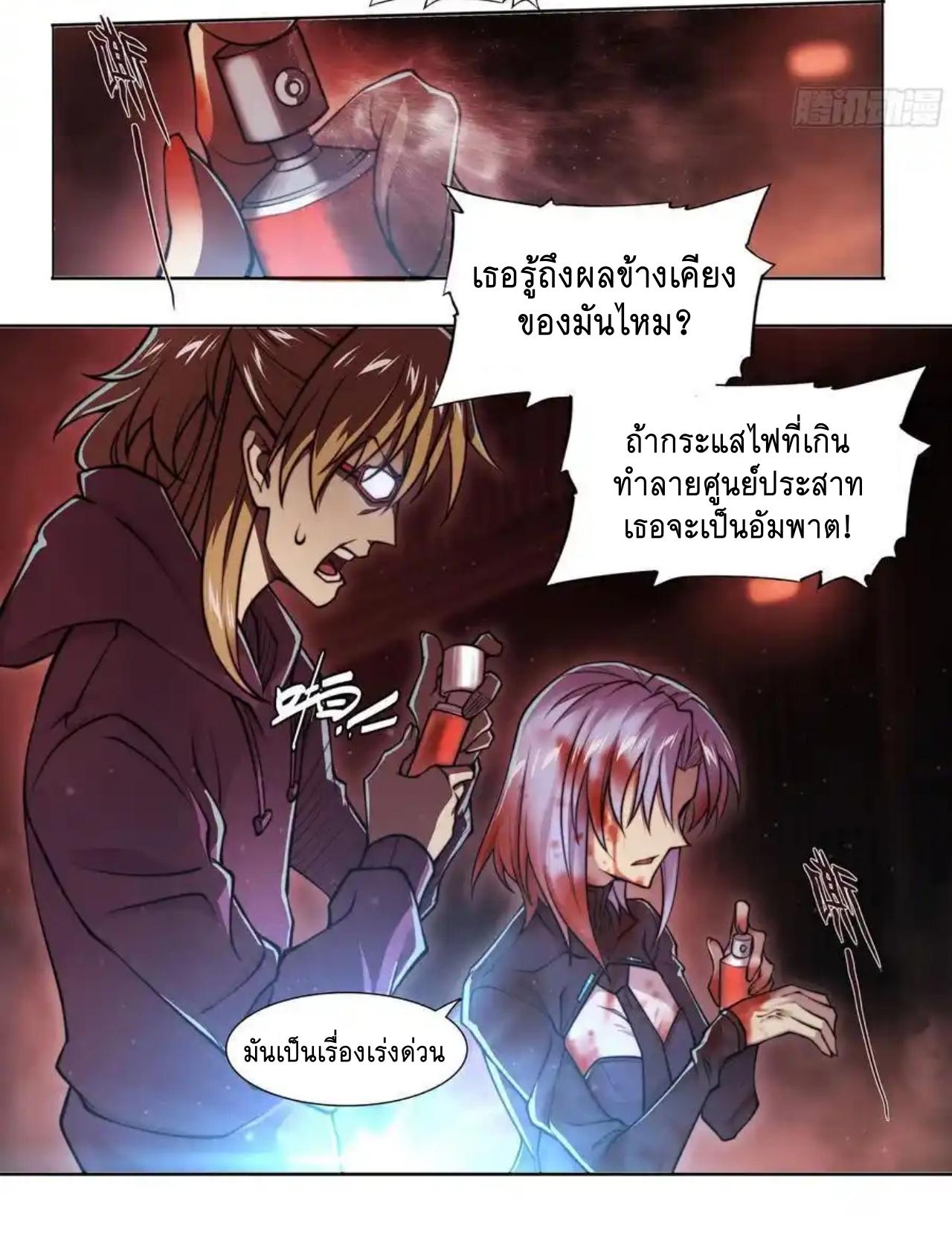 Apocalypse Forecast ตอนที่ 101 หน้า 22