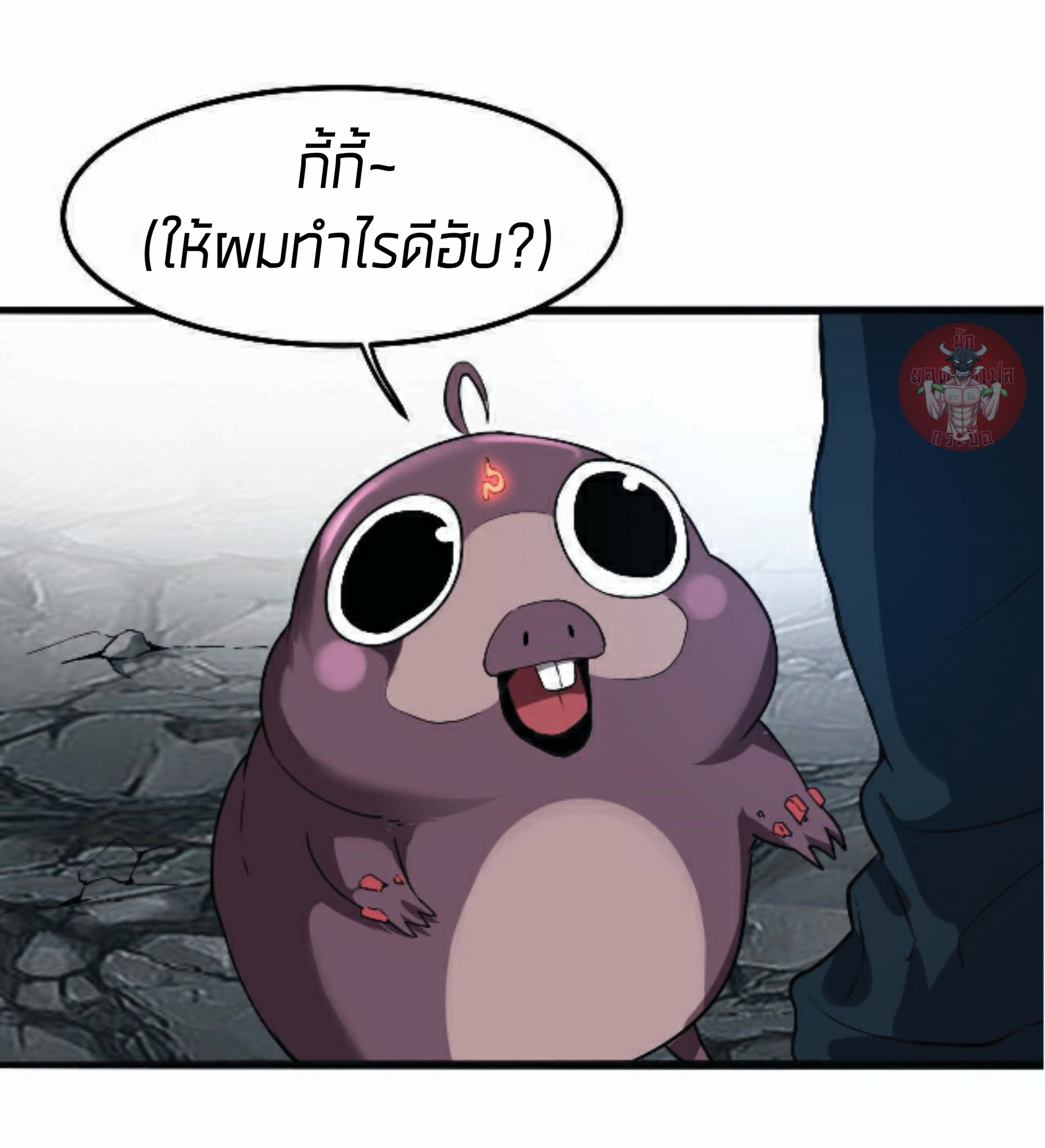 ราชาบัค ตอนที่ 10 หน้า 36