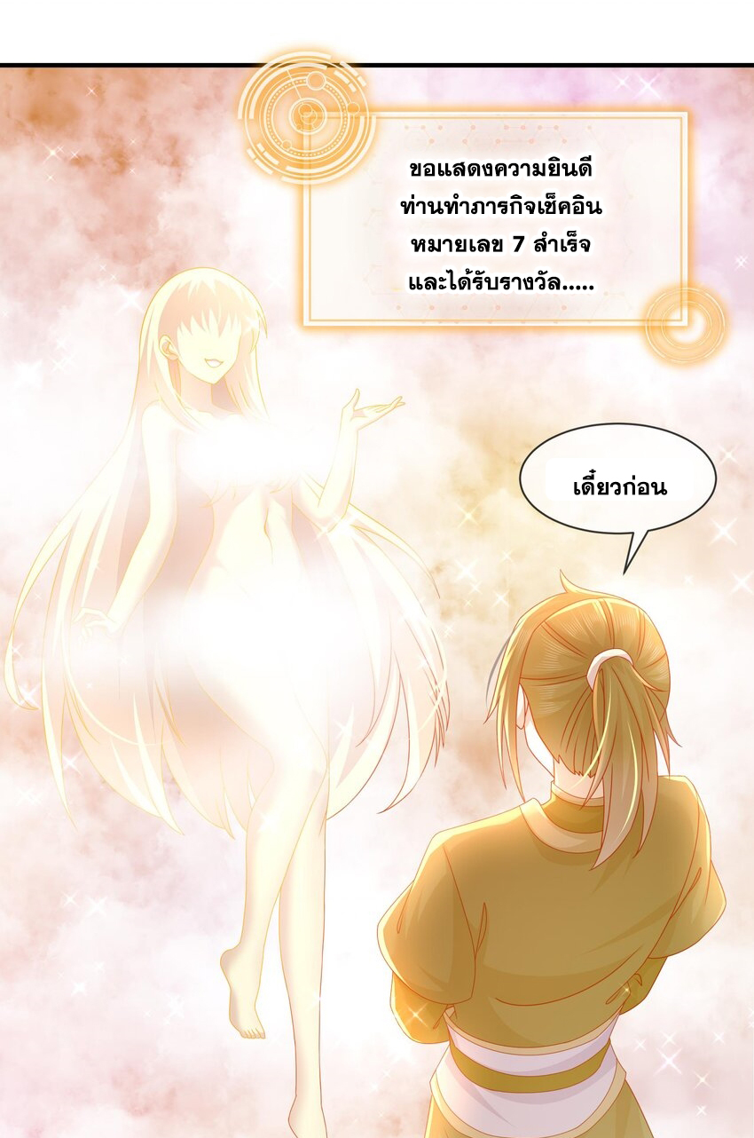 ปกป้องสำนักหญิงล้วนด้วยระบบเช็คอินสุดเทพ (ชนจีน) ตอนที่ 31 หน้า 14