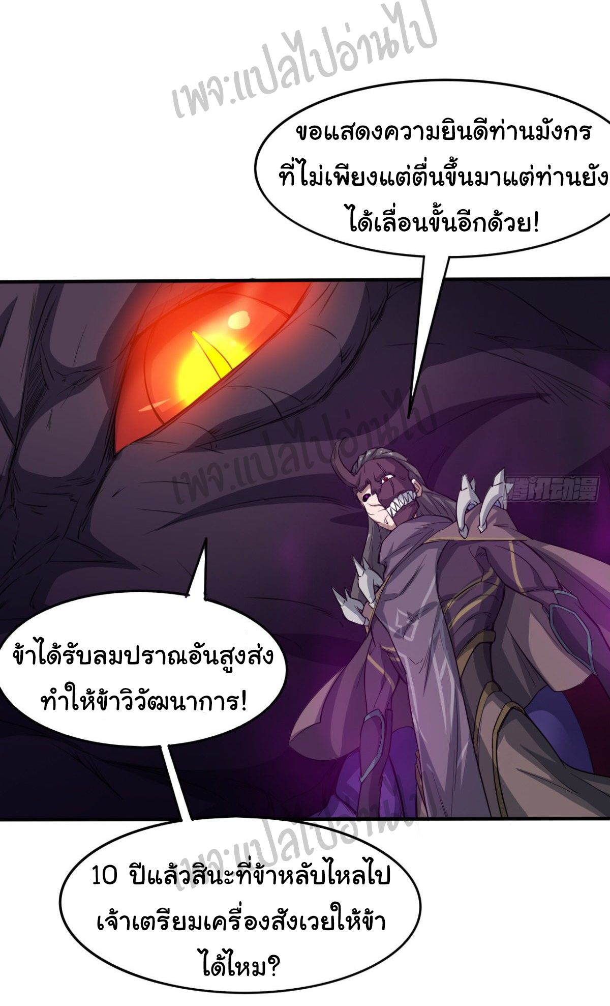 Junior Brother Demon Sovereign is too devoted ตอนที่ 41 หน้า 3