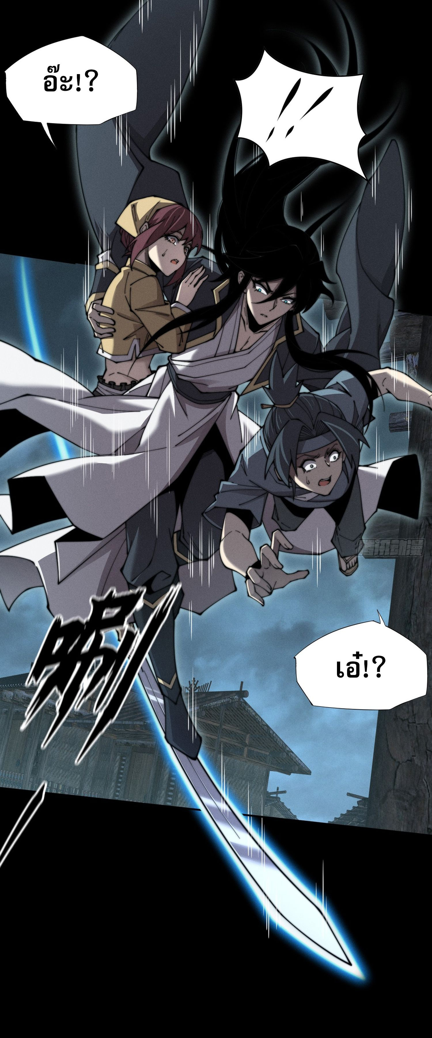 วิถีเซียนนอกรีต ตอนที่ 6 หน้า 40