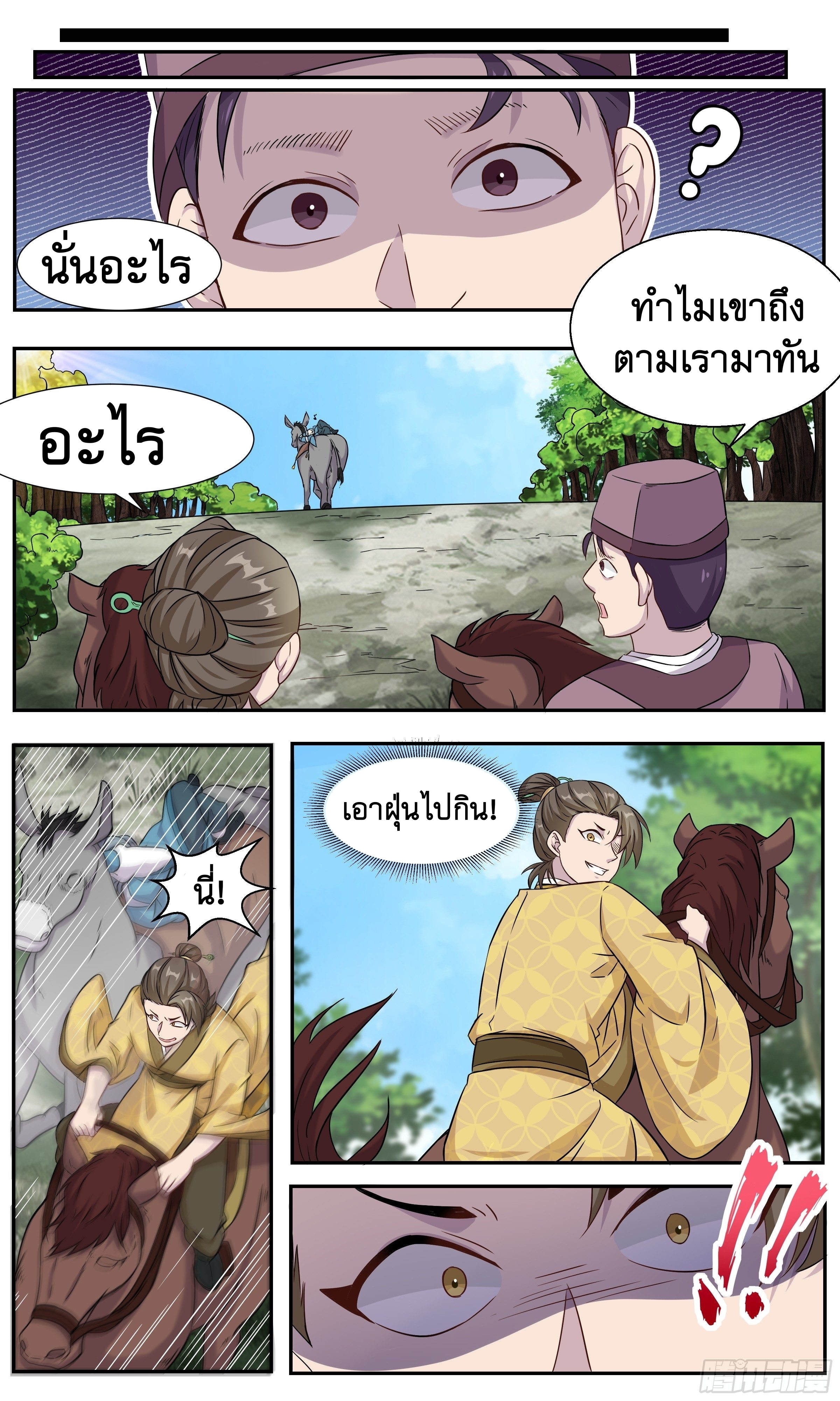 ข้าไม่ได้อยากเป็นเทพแห่งดาบ ตอนที่ 31 หน้า 4