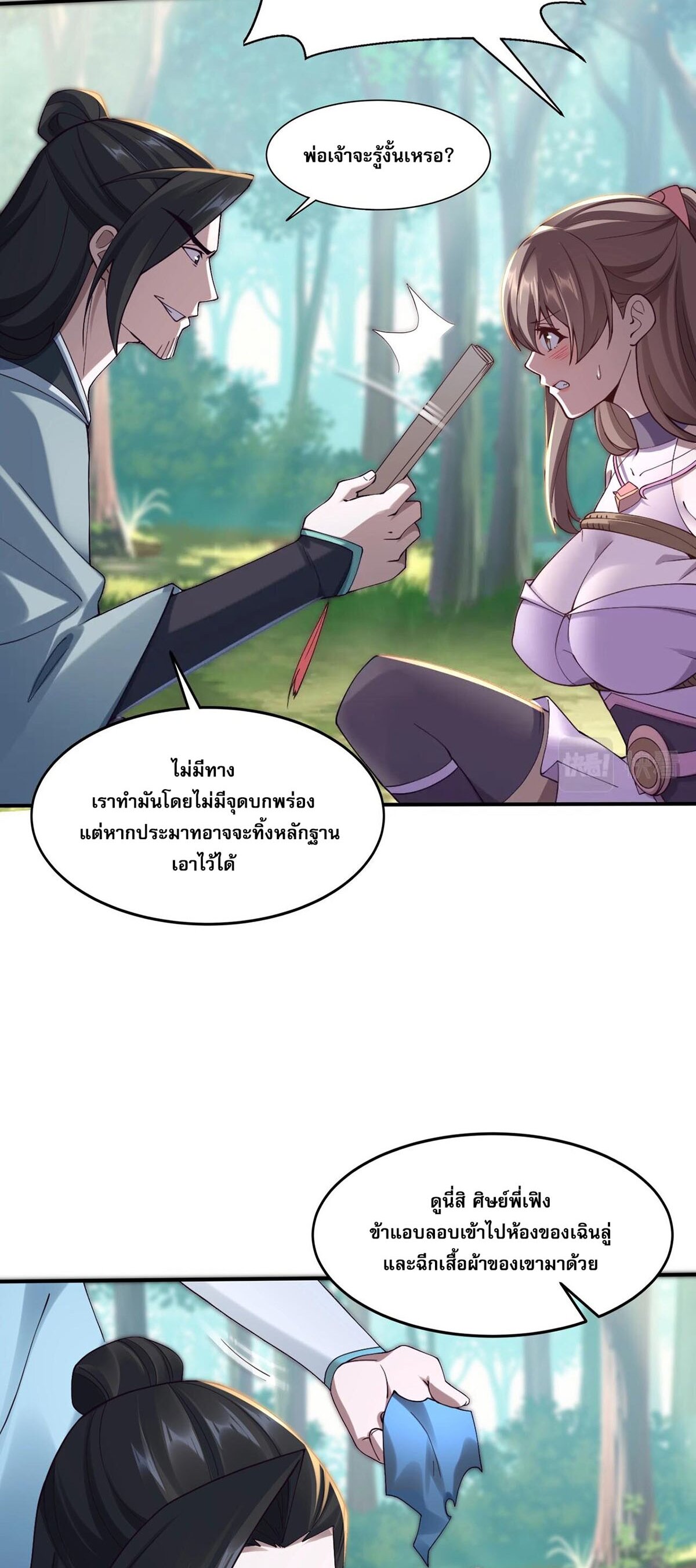 Starting with the Transmigration เกิดใหม่ในต่างโลกกับระบบคำสาปมรณะ (ชนจีน) ตอนที่ 31 หน้า 30
