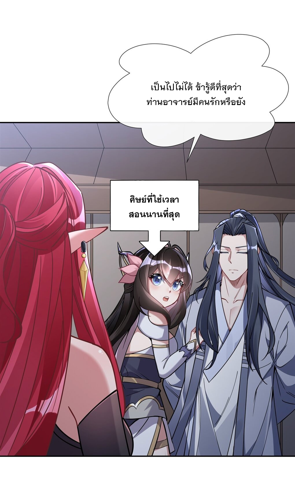 ศิษย์ของข้าล้วนมีอนาคตที่ยิ่งใหญ่ (ชนจีน) ตอนที่ 134 หน้า 21