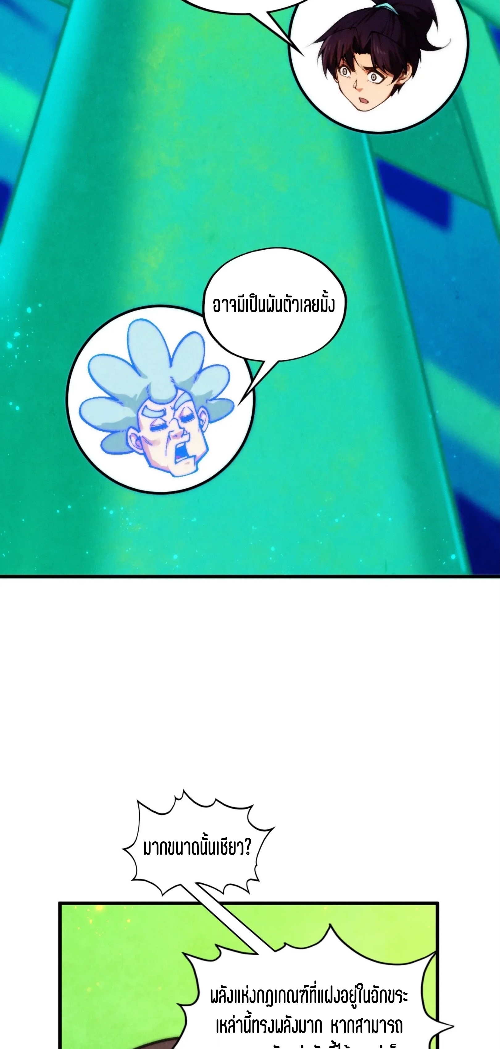 มหาเทพนิรันดร์กาล ตอนที่ 296 หน้า 26