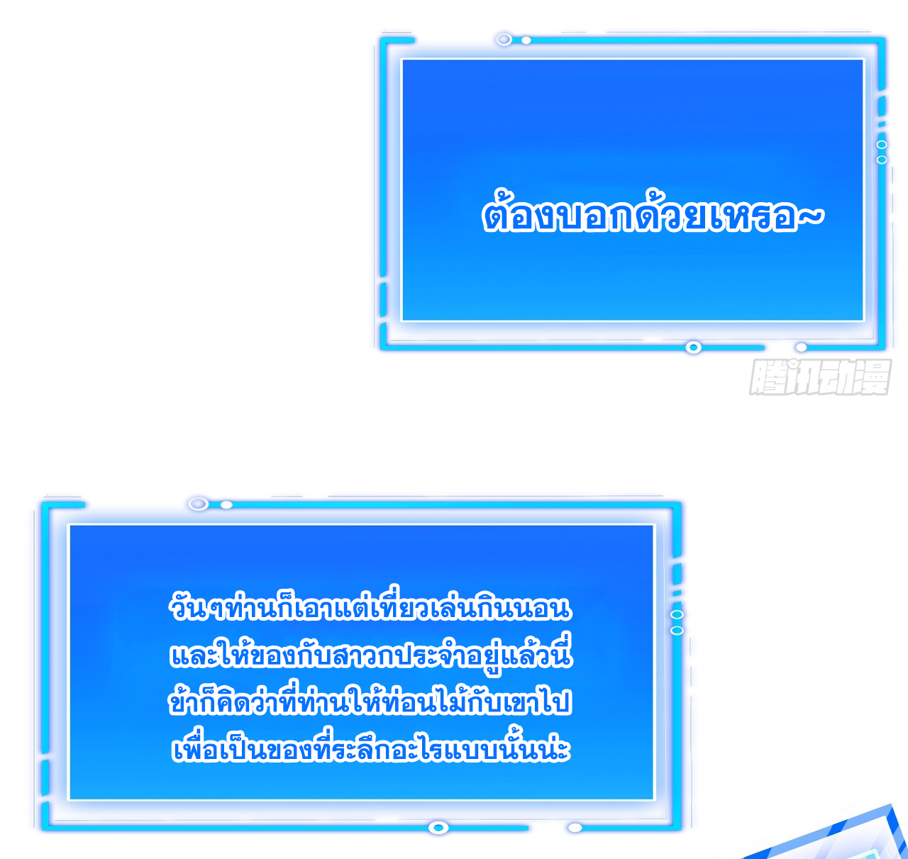 ข้าอยู่อย่างสันโดษมากว่า 100,000 ปี (ทันจีน) ตอนที่ 27 หน้า 17