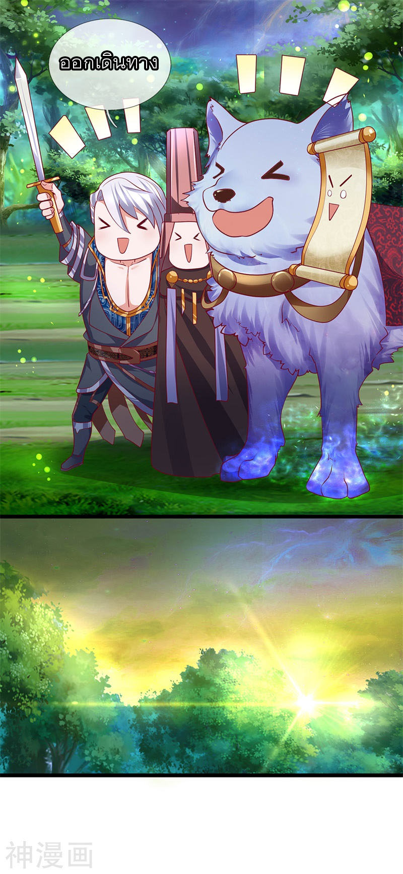 Shura Sword Sovereign ตอนที่ 109 หน้า 6