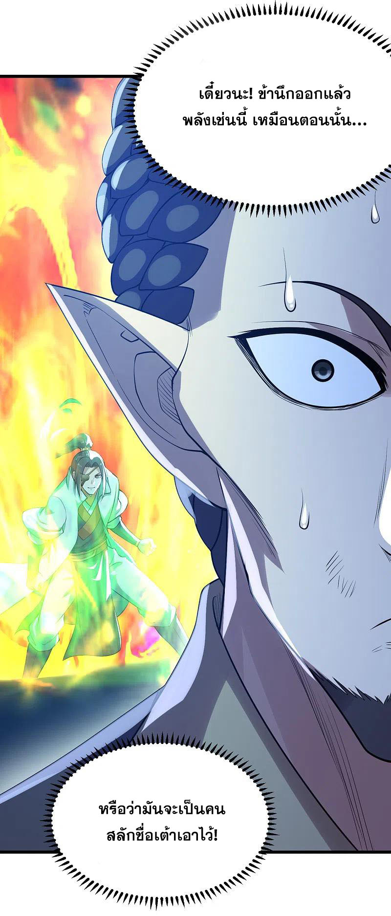 เทพอสูรสยบฟ้า ตอนที่ 200 หน้า 11