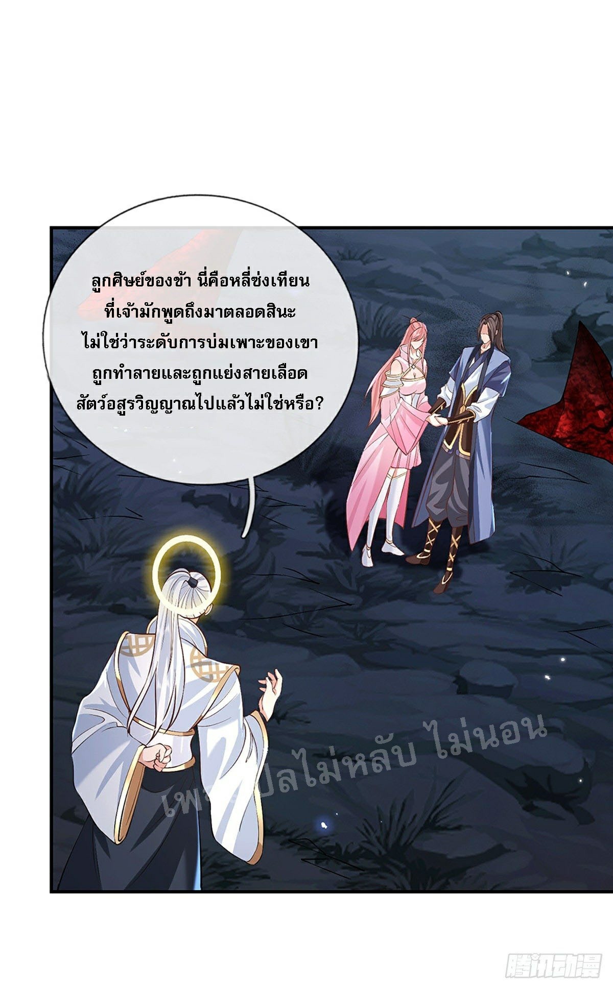 ราชันย์เทพยุทธ์มังกรผงาดฟ้า ตอนที่ 75 หน้า 27